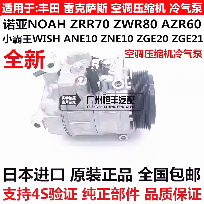 适用诺亚NOAH ZRR70ZRR80小霸王WISH ZGE20ZGE21空调压缩机冷气泵,汽车零部件/养护/美容/维保,空调泵,淘宝优惠券,粉丝福利购,淘宝优惠卷