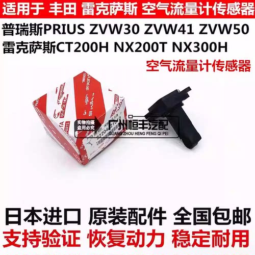 适用普瑞斯PRIUS ZVW30 ZVW50雷克萨斯CT200NX200NX300空气流量计