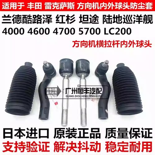 适用于陆地巡洋舰 红杉坦途兰德酷路泽LC200方向机横拉杆内外球头