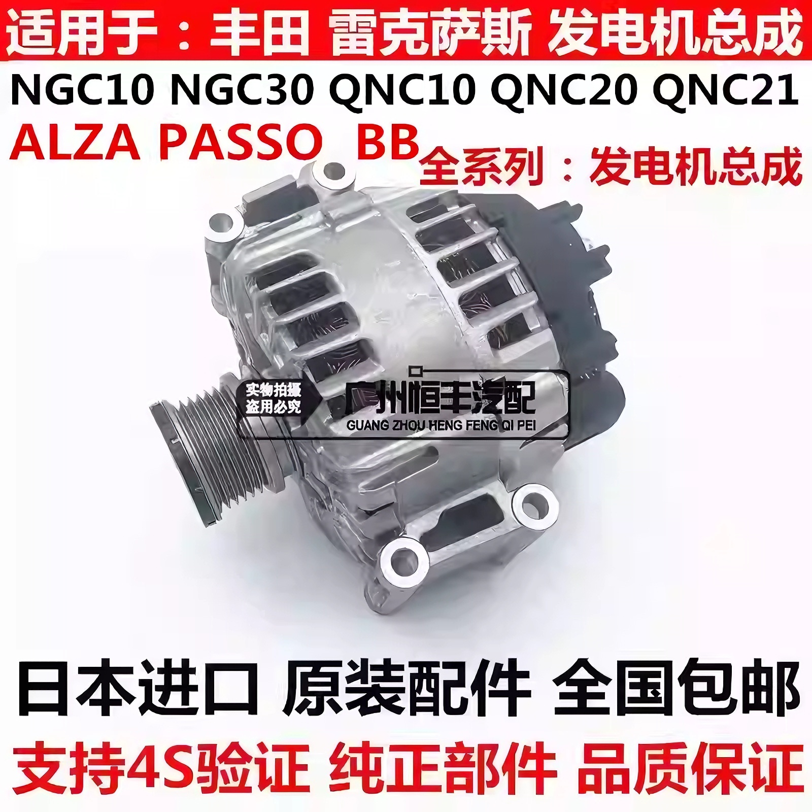适用丰田大发ALZA PASSO NGC30 NGC30 BB QNC20 QNC21QNC25发电机