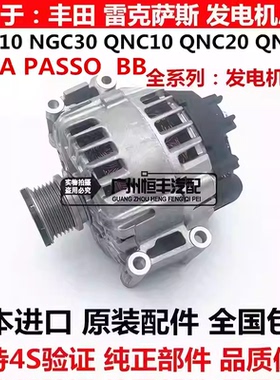 适用丰田大发ALZA PASSO NGC30 NGC30 BB QNC20 QNC21QNC25发电机