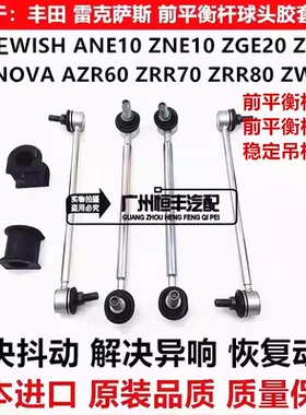 适用小霸王WISH ZGE20ZGE21诺亚NOAH ZRR70ZWR80前平衡杆球头胶套