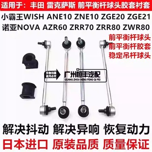 适用小霸王WISH ZGE20ZGE21诺亚NOAH ZRR70ZWR80前平衡杆球头胶套