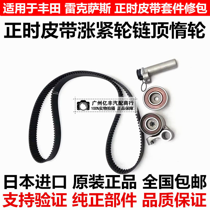 适用陆地巡洋舰4700LX470GX470LS430GS430正时皮带涨紧轮链顶惰轮图片