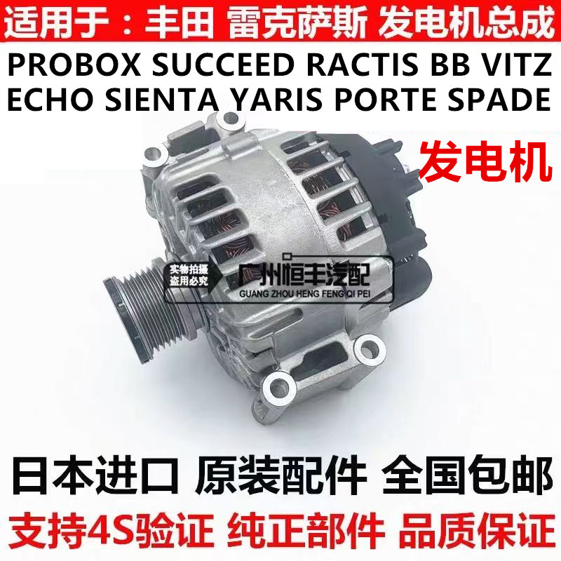 适用丰田BB SIENTA NCP20 42 NCP60 50 NCP93 NCP81 NCP120发电机