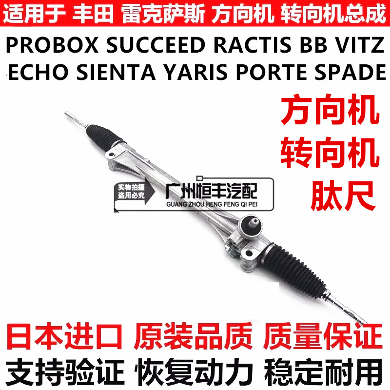 适用丰田ECHO SIENTA NCP120NCP90 NCP60 NCP81 NSP170方向机肽尺