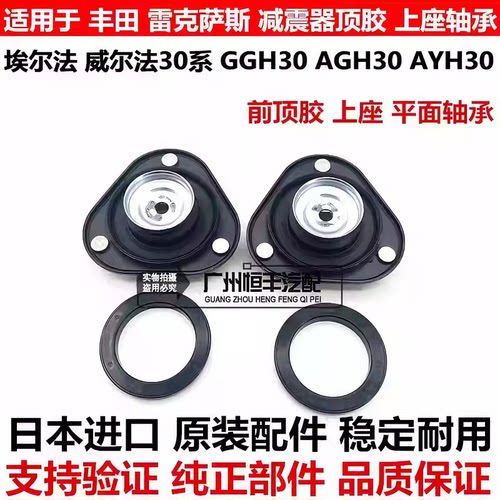适用于威尔法埃尔法 30系GGH30AYH30AGH30前减震器避震机顶胶上座