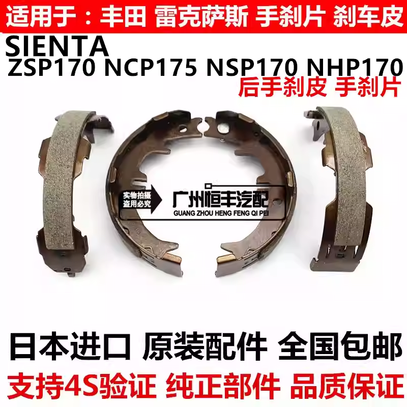 适用于丰田SIENTA ZSP170 NCP175 NSP170 NHP170后手刹皮手刹片