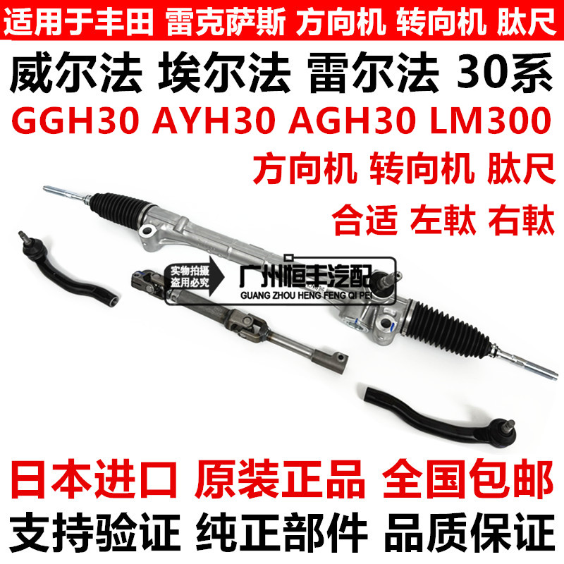 适用威尔法埃尔法20系30系GGH20AGH30GGH30AYH30方向机转向机肽尺
