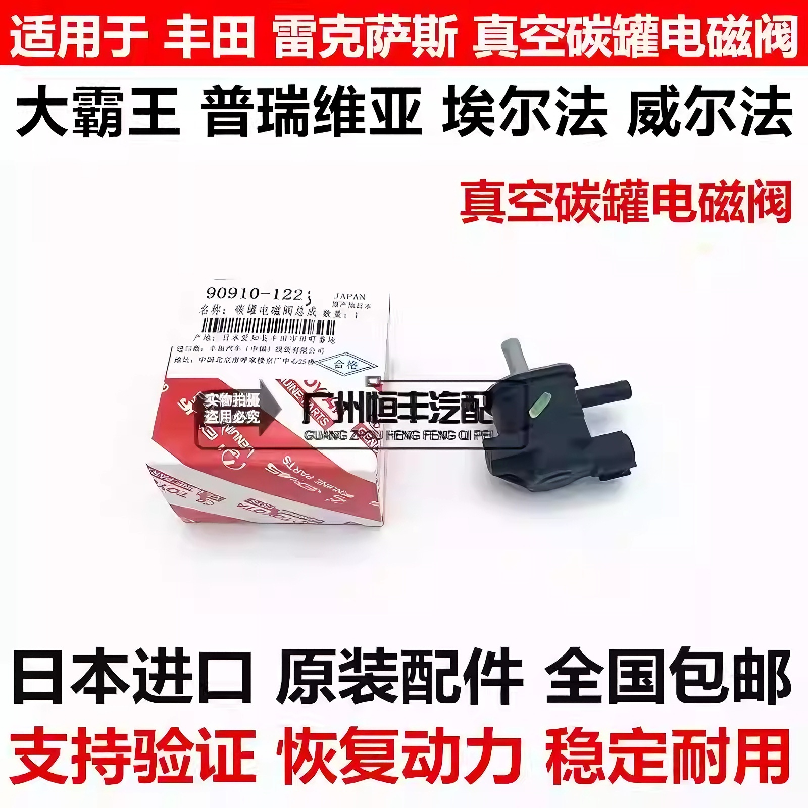 适用于威尔法普瑞维亚ACR50埃尔法ATH20ANH2GGH20GGH30真空电磁阀,汽车零部件/养护/美容/维保,碳罐电磁阀,淘宝优惠券,粉丝福利购,淘宝优惠卷