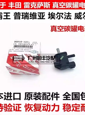 适用于威尔法普瑞维亚ACR50埃尔法ATH20ANH2GGH20GGH30真空电磁阀