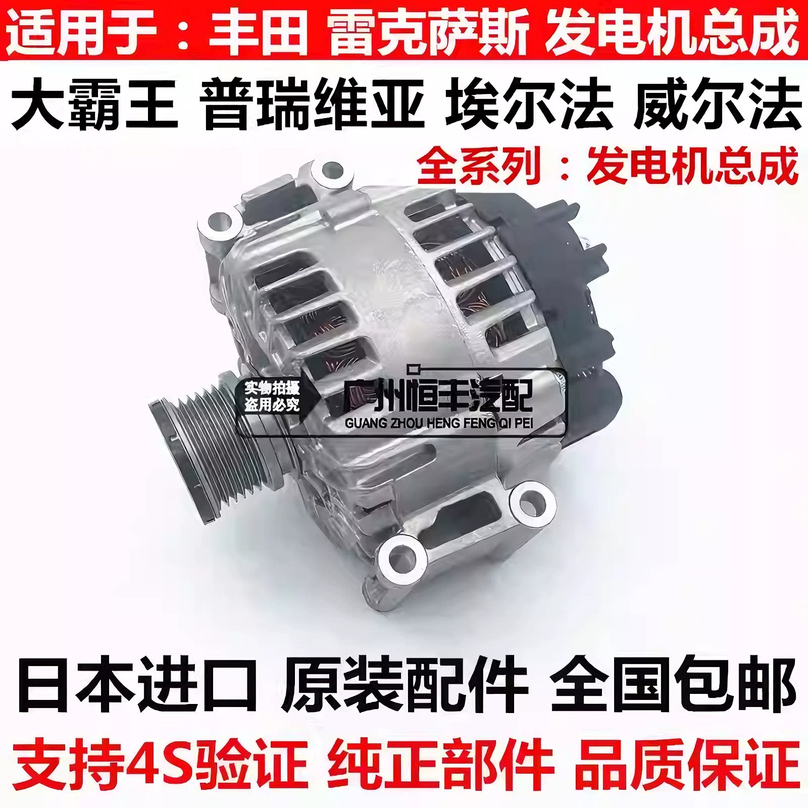 适用威尔法普瑞维亚埃尔法MNH10ACR50ANH20GGH20GSR50GGH30发电机