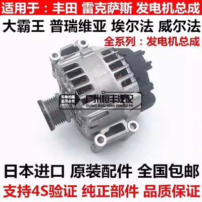 适用威尔法普瑞维亚埃尔法MNH10ACR50ANH20GGH20GSR50GGH30发电机