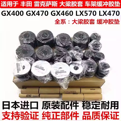 适用雷克萨斯GX400 GX470 GX460 LX570LX470大梁胶套车架缓冲胶垫