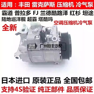 适用丰田霸道普拉多FJ兰德酷路泽坦途红杉LX5700空调压缩机冷气泵