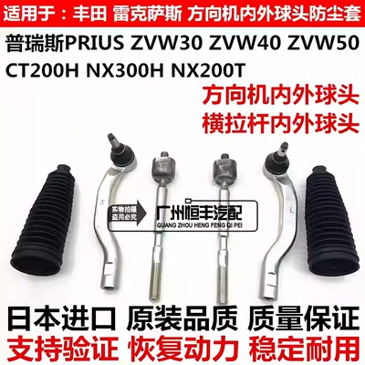 适用于普瑞斯ZVW30ZVW50雷克萨斯NX300CT200方向机横拉杆内外球头