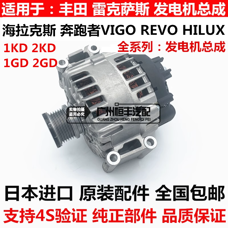 适用于丰田海拉克斯 奔跑者VIGO REVO HILUX RPOCCO发电机总成