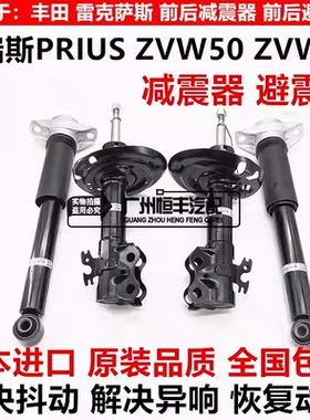适用于丰田普瑞斯PRIUS PHV ZVW50 ZVW51 ZVW52前后减震器避震机