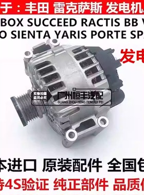 适用丰田BB SIENTA NCP20 42 NCP60 50 NCP93 NCP81 NCP120发电机