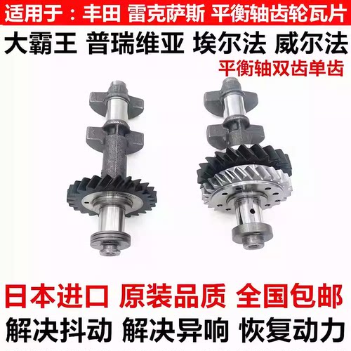 适用威尔埃尔法ATH20 ANH20普瑞维亚ACR50 2AZ发动机平衡轴双单齿