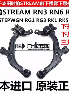 适用于时韵STREAMRN6 RN8步威STEPWGNRG1RG3RK5RP3前下摆臂下悬挂