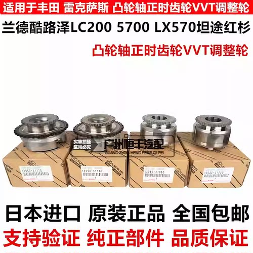 适用兰德酷路泽LC200 5700 GX460LX570坦途红杉凸轮轴正时齿轮VVT