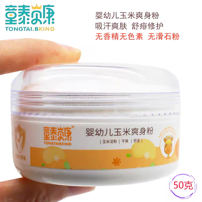 童泰贝康玉米爽身粉婴儿床专用