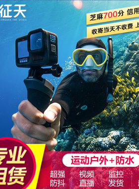 GoPro HERO13水下相机12运动摄像机防水高清浮潜深潜水租赁