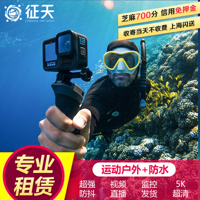 GoPro HERO13水下相机12运动摄像机防水高清浮潜深潜水租赁