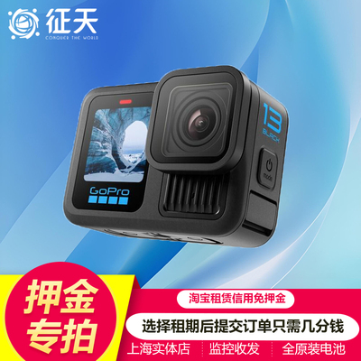 【相机押金专拍】GoPro13/12相机租赁芝麻押金专拍