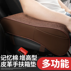 比亚迪S6 S7 F3汽车载用中央扶手垫箱套改装内饰品胳膊增高垫