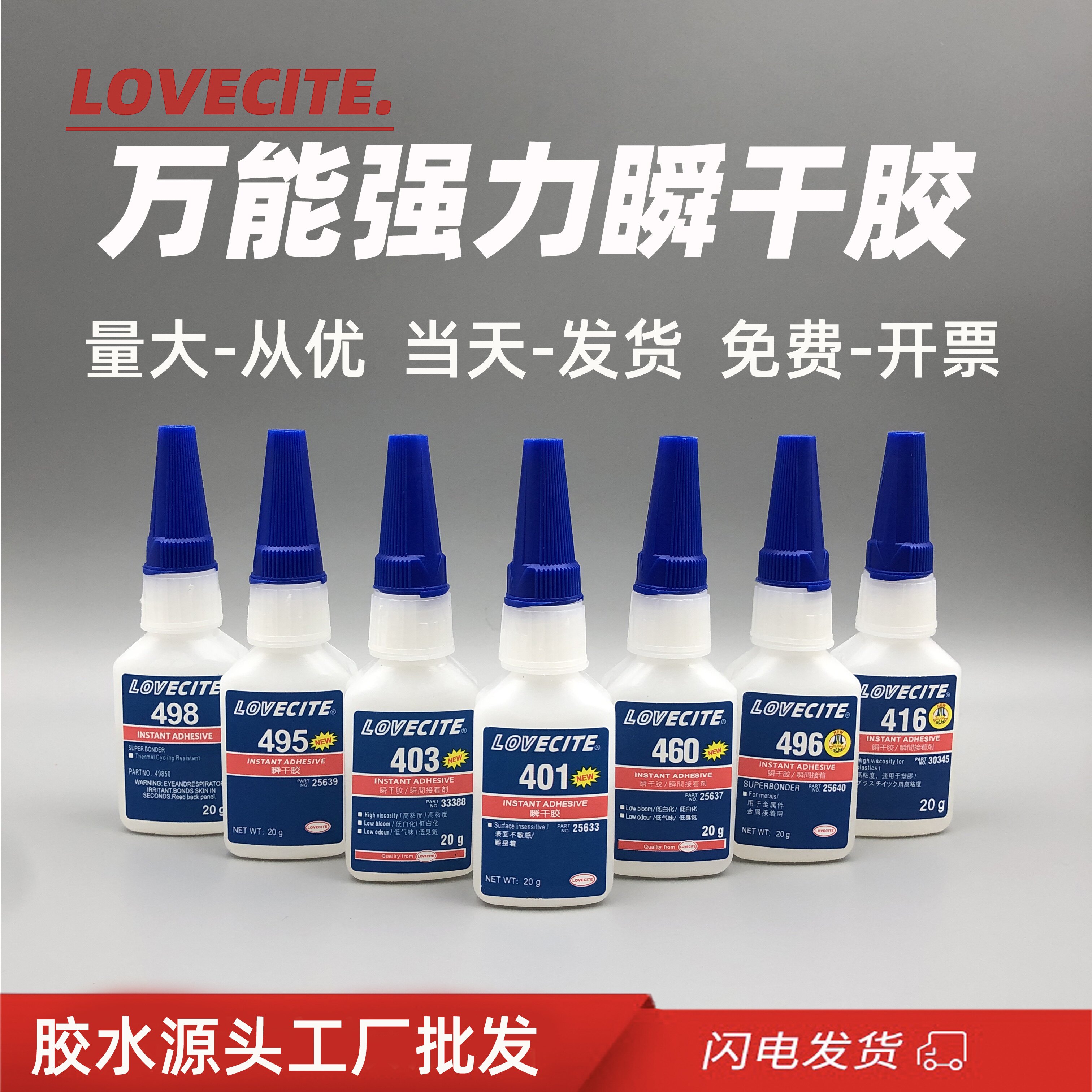 495强力胶瞬干胶 403 406 401 411 460 496快干超级强力万能胶水