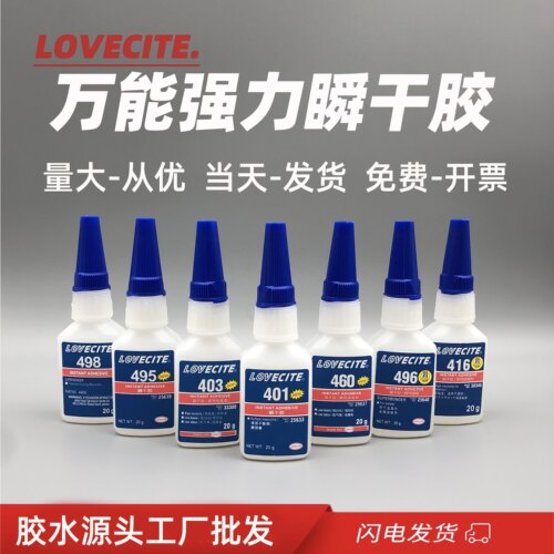 495强力胶瞬干胶 403 406 401 411 460 496快干超级强力万能胶水