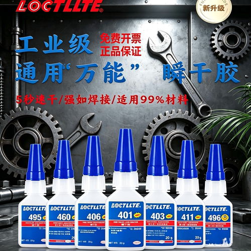 401快干胶强力万能胶水406 495 496 460 480 486 411 416 419 403