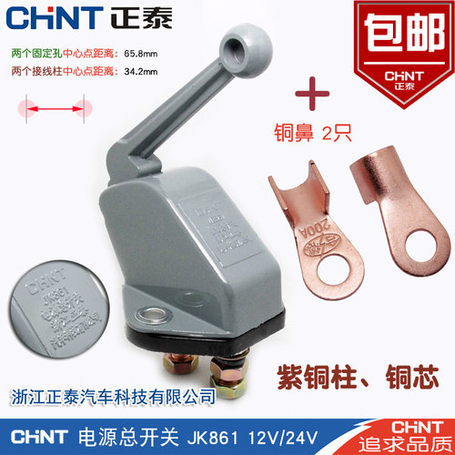 正泰JK861东风迪尔货车紫铜电瓶12V24V防漏电总闸手动电源总开关