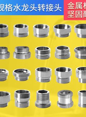 龙头起泡器转接头16\18\24\26\28内外丝20粗细牙转换22MM变径接口