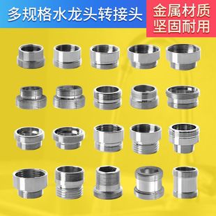 龙头起泡器转接头16\18\24\26\28内外丝20粗细牙转换22MM变径接口
