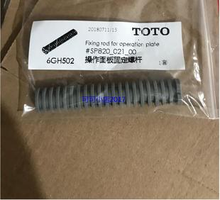 水箱配件WH 040 030 036 045操作面板固定螺杆 035 TOTO马桶隐藏式