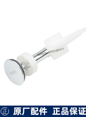 TOTO脸盆下水器配件DL376-1 345A1提拉落水头止水塞去水盖火箭头