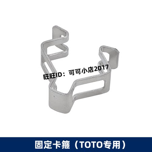 TOTO卫洗丽进水管7H110卡箍3G460 7G310等智能盖软管接口固定卡扣