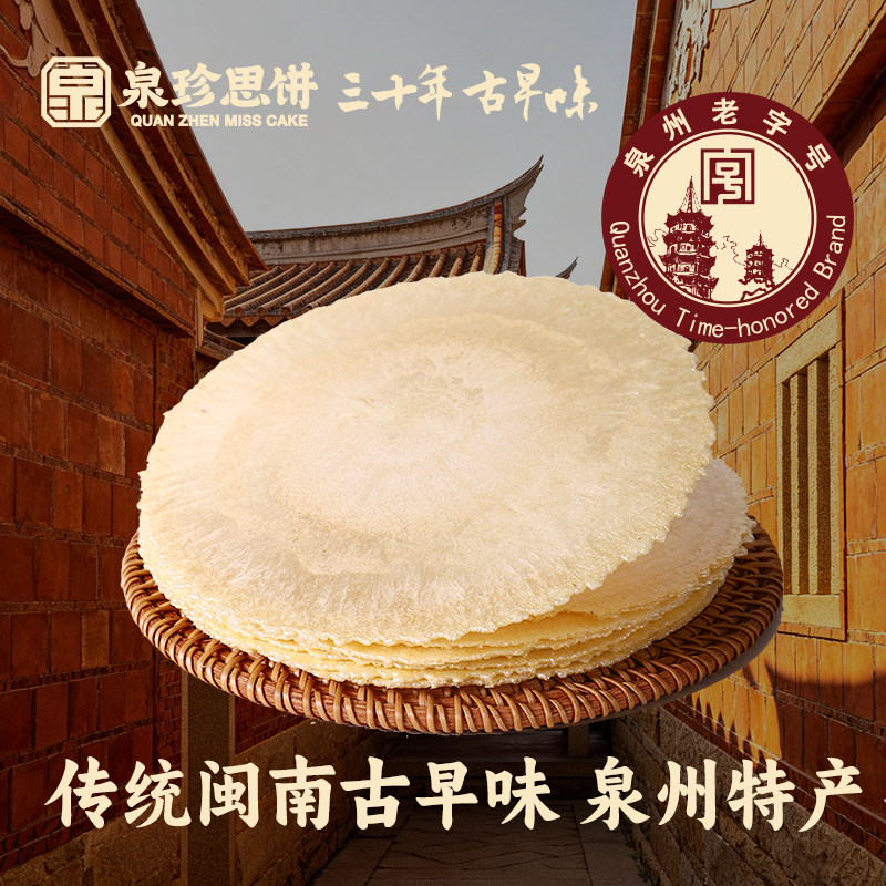 泉州老字号古早味风吹饼福建闽南特产紫薯地瓜饼儿童爱吃粗粮零食
