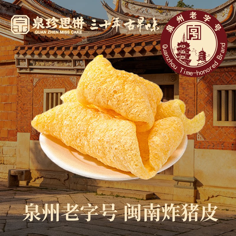 酒店食堂食材炸猪皮福建闽南传统特产干货火锅炒菜油炸猪肉皮皮肚