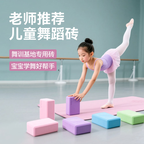 佐格玛儿童轻便舞蹈砖