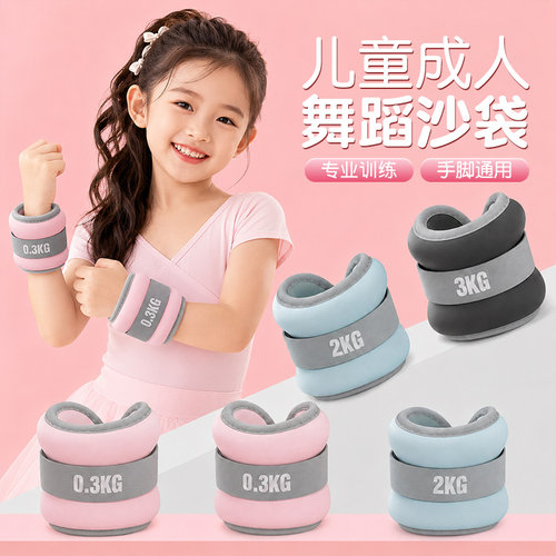 儿童舞蹈沙袋绑腿跑步训练负重舞蹈生专用装备腿部脚踝绑手沙包