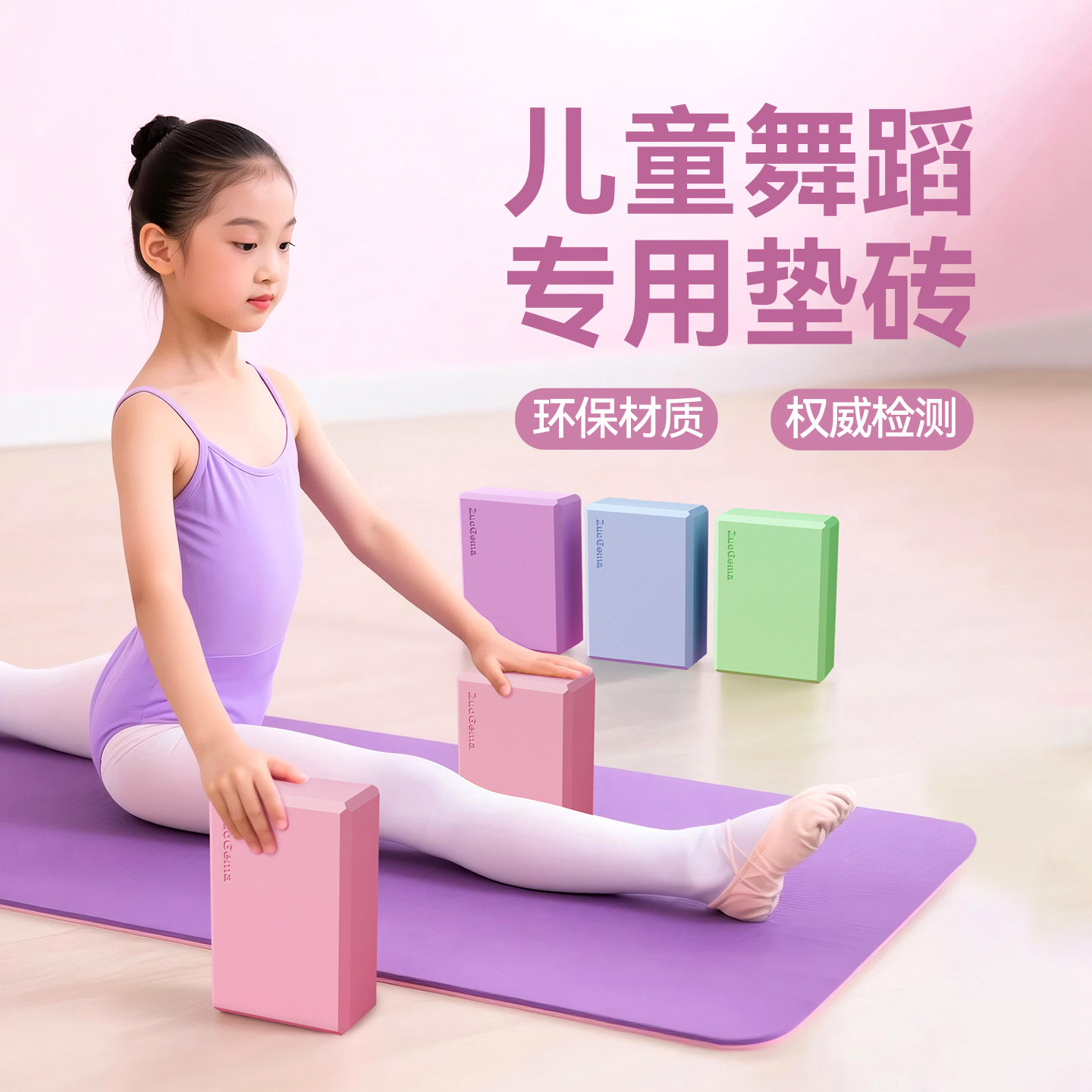 儿童舞蹈砖高密度瑜伽练功压腿专用砖块跳舞泡沫砖辅助工具培训班