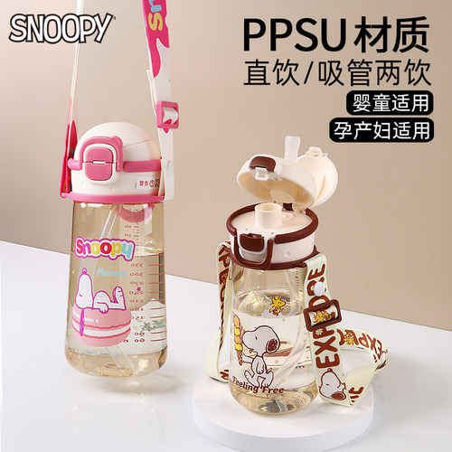 Snoopy史努比儿童水杯双饮杯