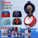 曙曦奥特曼儿童保温杯配件水杯杯盖盖子直饮盖杯套原装正品升级款