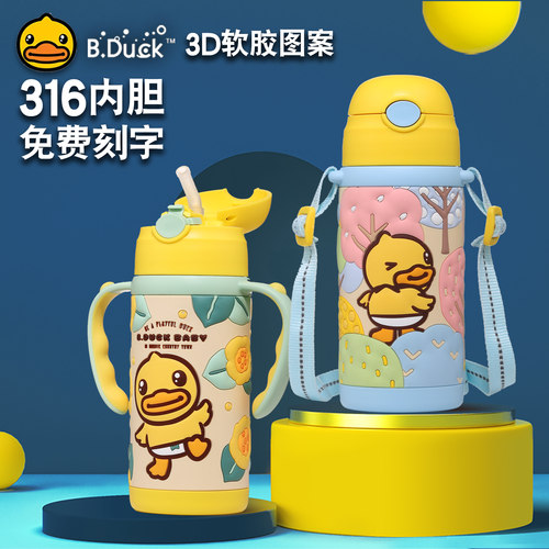 小黄鸭儿童保温杯软胶杯身带手柄