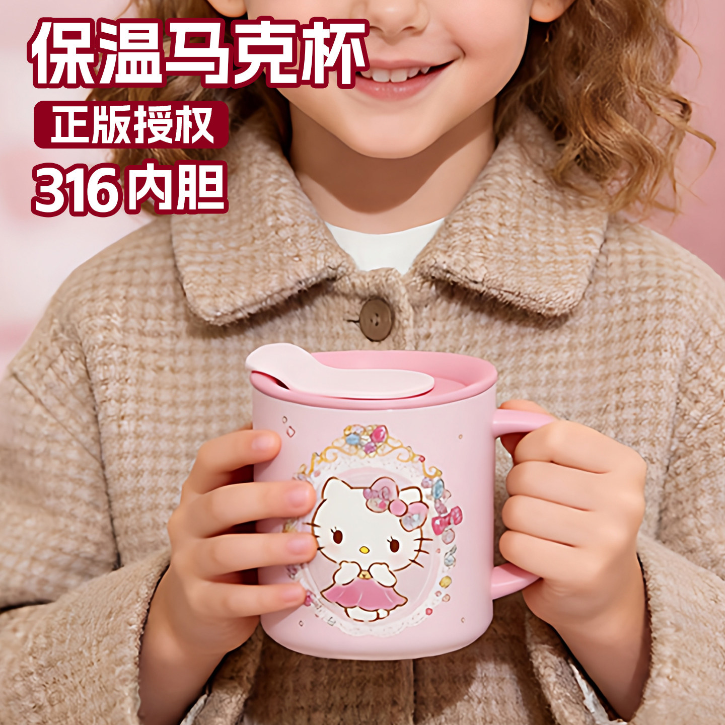 HelloKitty儿童水杯家用不锈钢喝水杯子女孩牛奶杯保温马克杯带盖