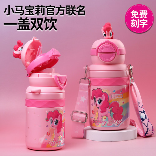 小马宝莉联名双饮保温杯